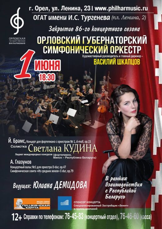 афиша концерта