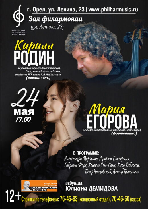 афиша концерта
