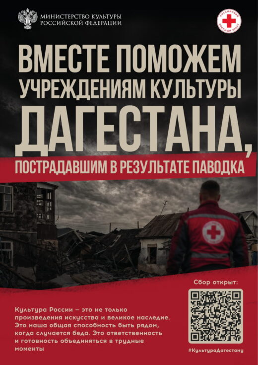 баннер помощь Дагестану