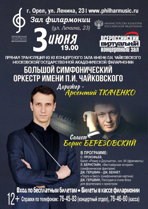афиша концерта