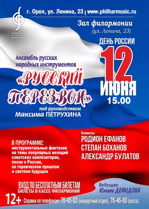 афиша концерта
