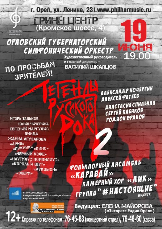афиша концерта
