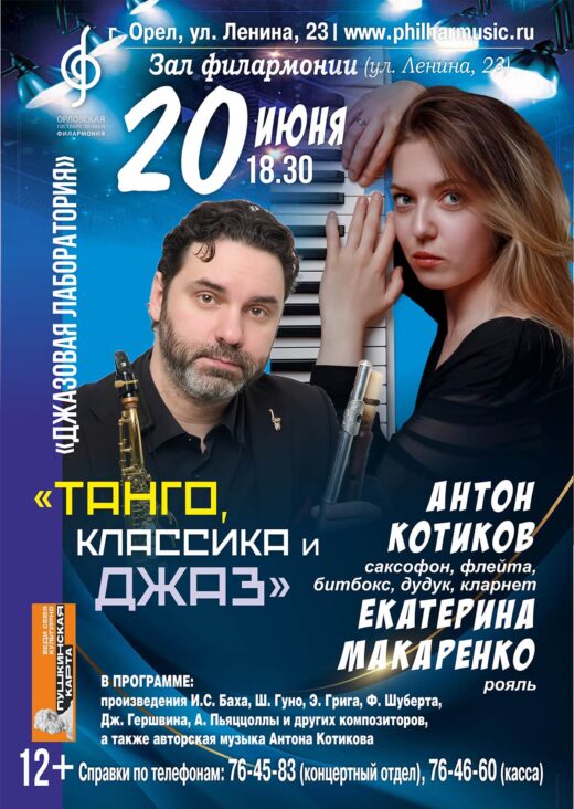 афиша концерта
