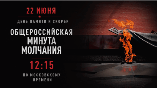 баннер минута молчания 2026