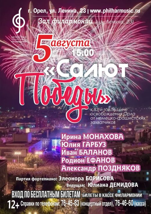 афиша концерта