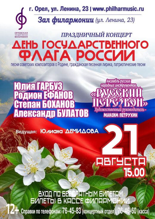 афиша концерта