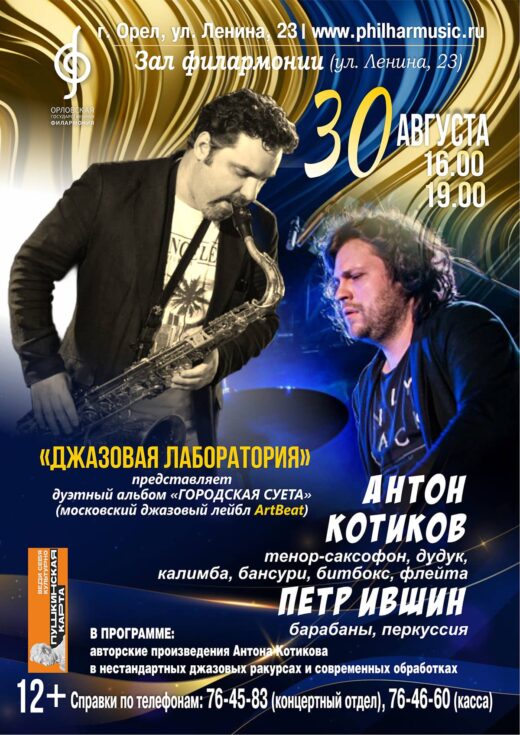 афиша концерта