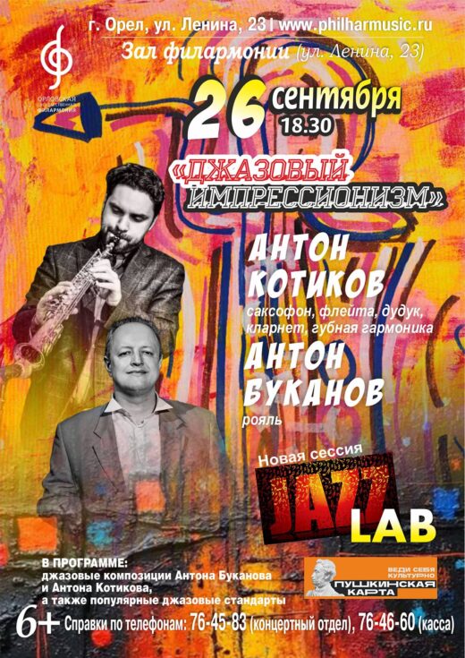 афиша концерта